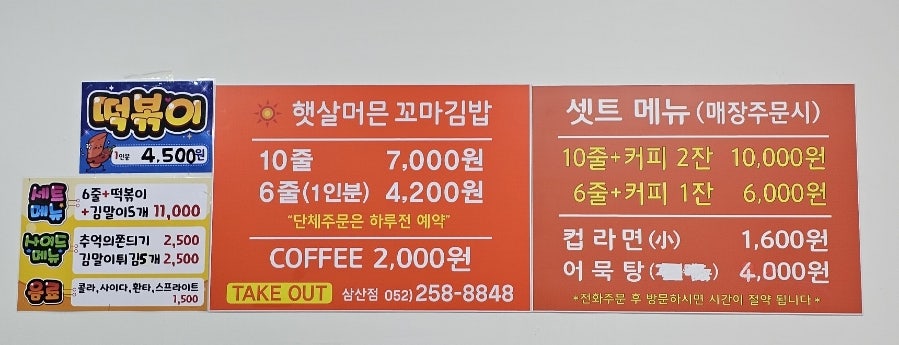 햇살머믄꼬마김밥 삼산점 사진 4