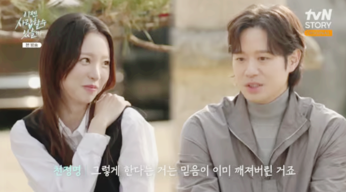 천정명 이유정 네번째 소개팅녀 선택 결정은 프로필 나이