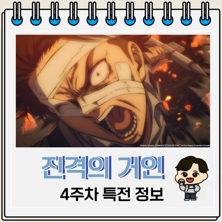 극장판 진격의 거인 더 라스트 어택 4주차 특전 엽서 극장판 진격의 거인 더 라스트 어택 4주차 특전 엽서