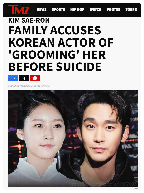  김수현 김새론 기자회견 소식 미성년자 시절 연애 사생활 해명 부인 사실아니다 공식입장