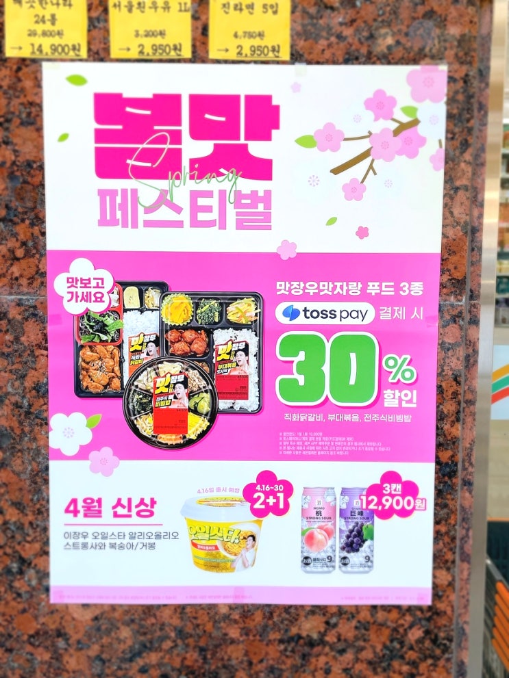 세븐일레븐 4월행사 편의점 맥주 와인 아이스크림 할인 세븐일레븐 4월행사 편의점 맥주 와인 아이스크림 할인