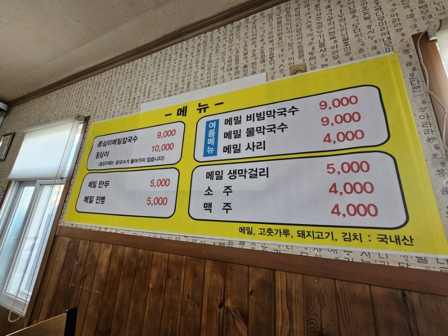 달천옹심이칼국수 사진 6