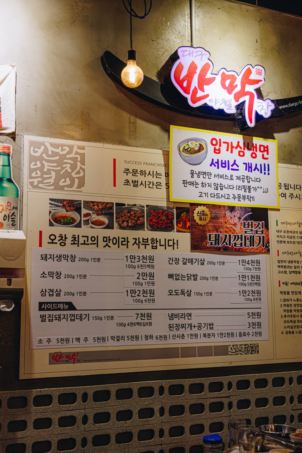 대구반야월막창 구룡점 사진 4