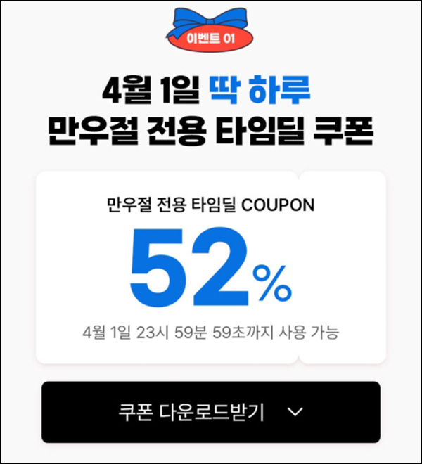 정원e샵 52%할인쿠폰 및 특가상품_전원~04.01 정원e샵 52%할인쿠폰 및 특가상품_전원~04.01