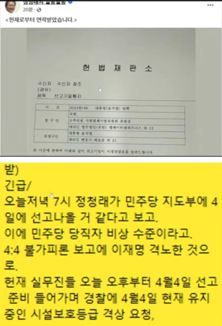 [속보] 4월4일 11시 <b>윤대통령 탄핵심판 선고</b>기일 지정, 4:4기각... 