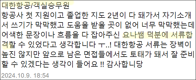  대한항공 인턴 객실승무원 채용, 자소서 쓰는법, 자기소개서 작성법