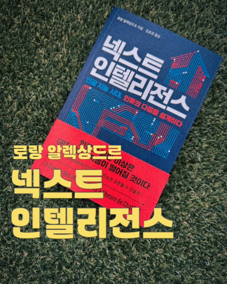  넥스트 인텔리전스