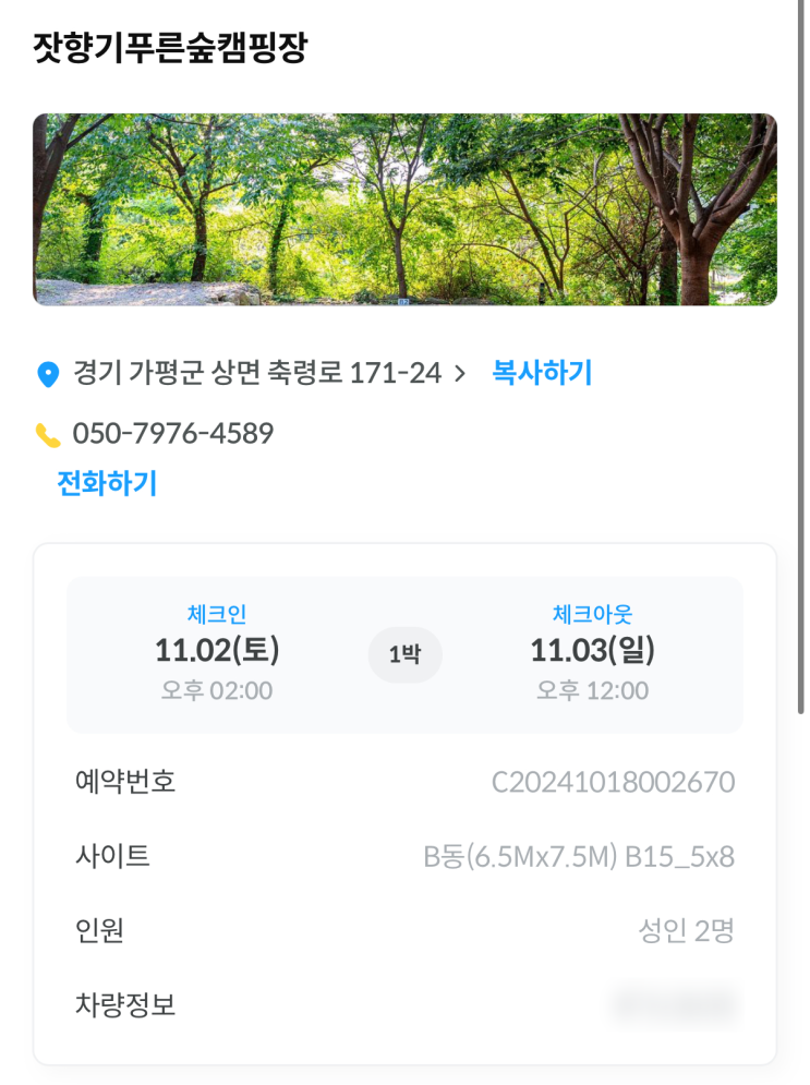  [캠린이 ep.3] 잣향기푸른숲캠핑장_ B15