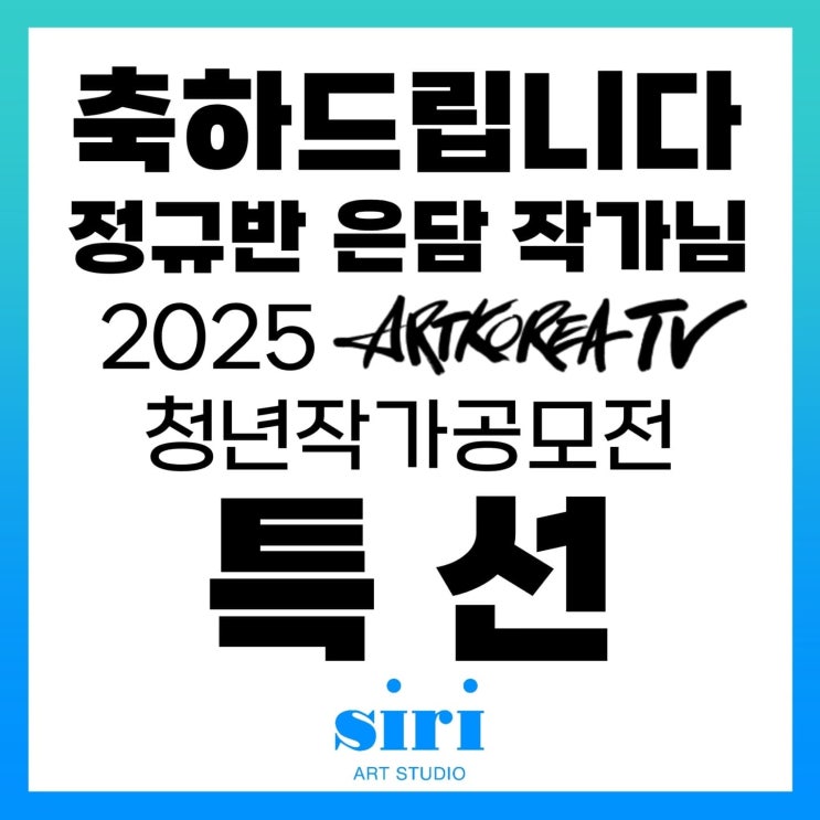  [취미미술 정규반 수강생 수상소식] 아트코리아 청년작가공모전 특선 :: 정은담, <결의 문턱>