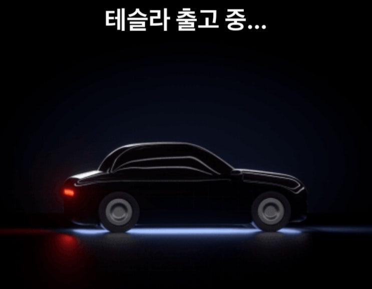  토스뱅크 toss증권 만우절 선물로 테슬라 모델3 및 테슬라 주식 받기 미션!!