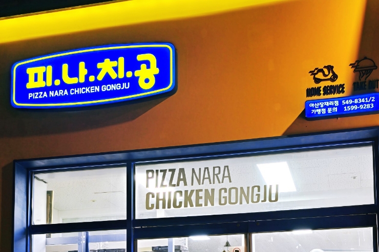 피나치공 아산장재리점 사진 2