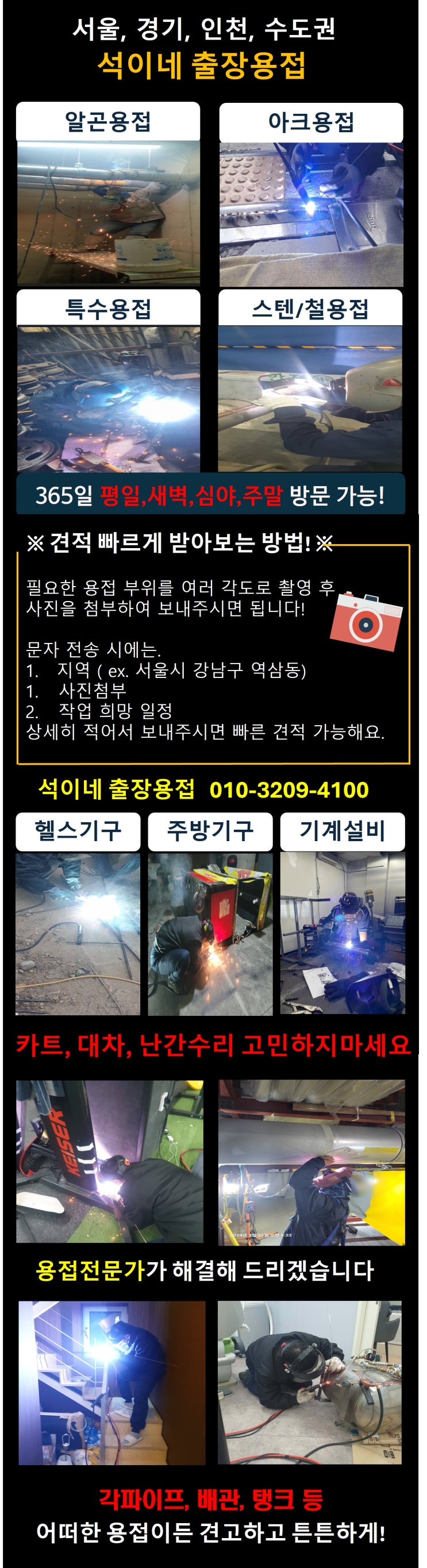  가산동 독산동 출장용접 시흥동 난간 수리