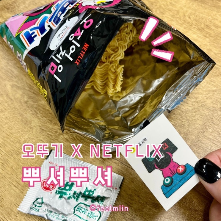  뿌셔뿌셔 오징어게임 2 버터구이 칼로리