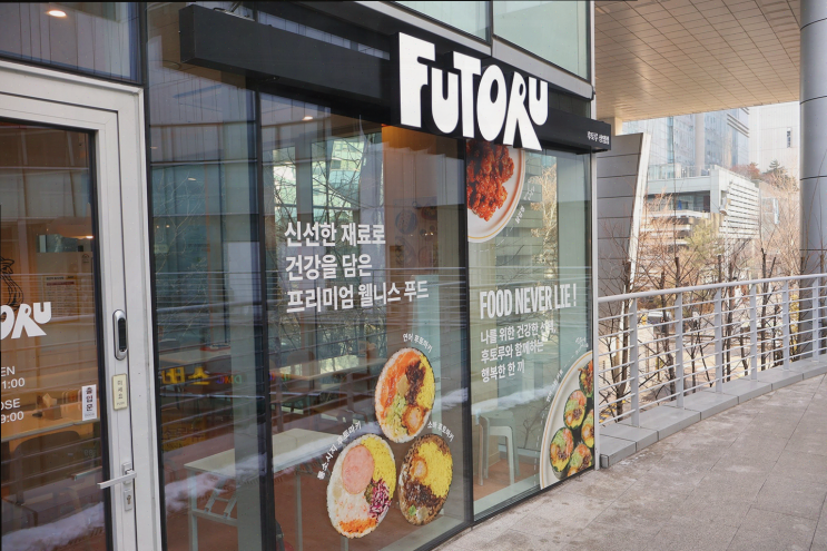  수색역 맛집, 후토루 상암점의 다양한 후토마키!