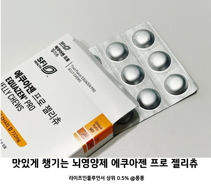  키즈 오메가3 에쿠아젠 프로 젤리츄 유아 어린이 오메가3 뇌 기억력 영양제 추천