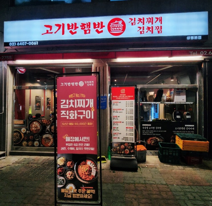  고기반햄반 김치찌개 &김치찜 _ 상봉엔터식스맛집 중랑구 무한리필 맛집 추천