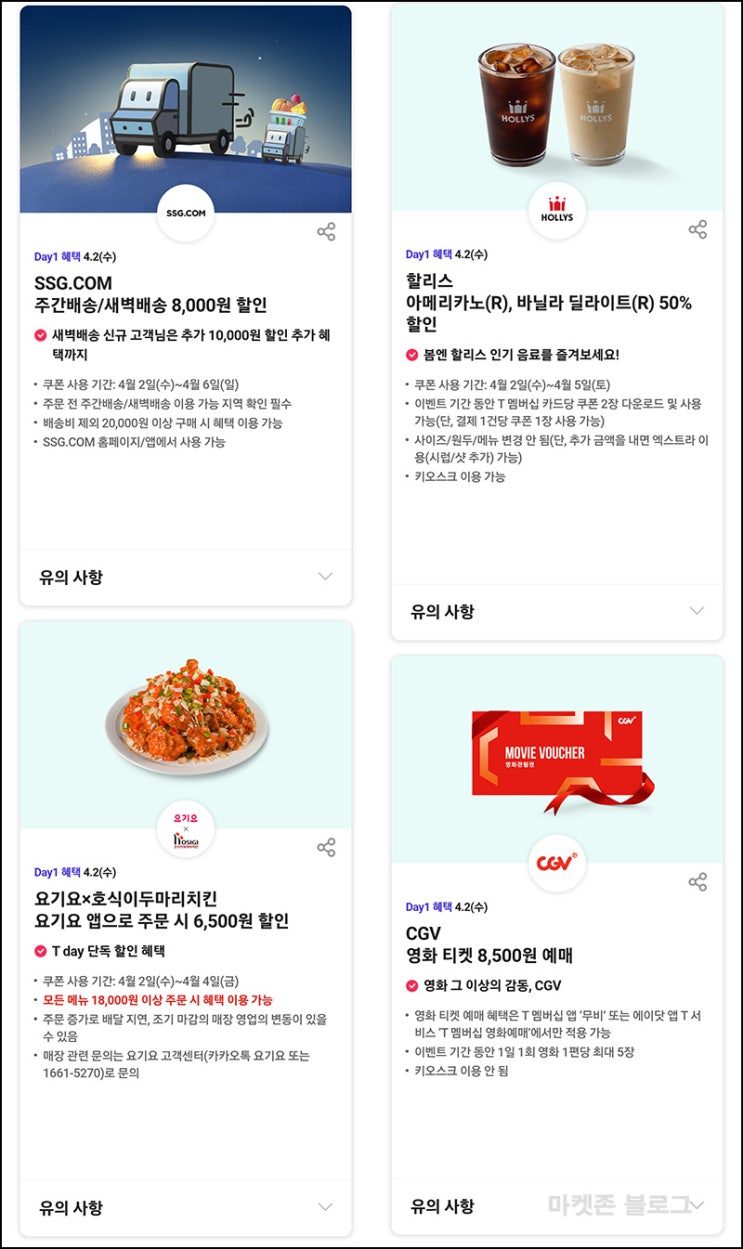 T데이 할인 이벤트(SSG 8천원할인등)~04.02 T데이 할인 이벤트(SSG 8천원할인등)~04.02