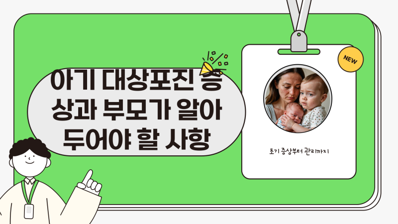 아기 대상포진 증상 부모가 알아두어야 할 것들은 뭐가있을까