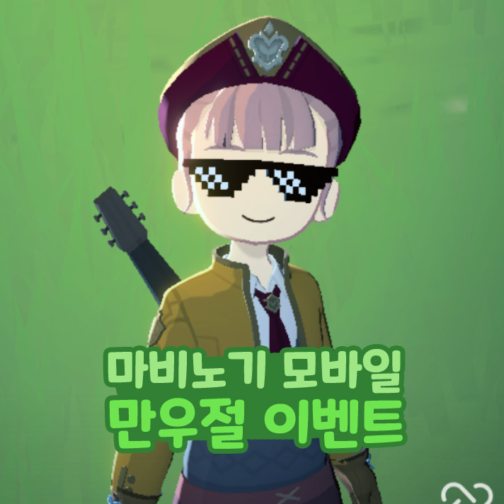  마비노기 모바일 이상한 양 위치 만우절 이벤트