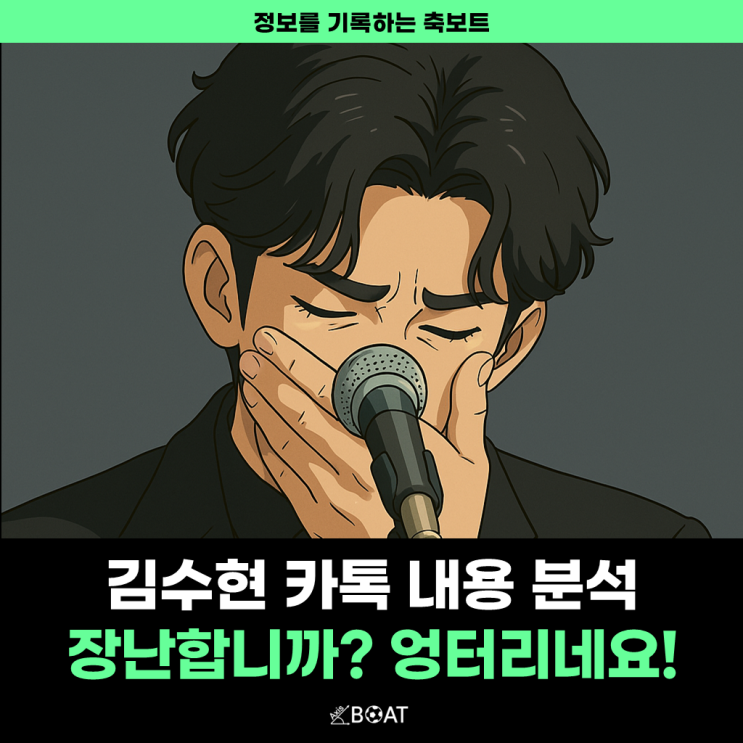  김수현, 故 김새론과의 카톡 내용 분석 했다는데 장난하나..."충격적인 실수가 있다고?"