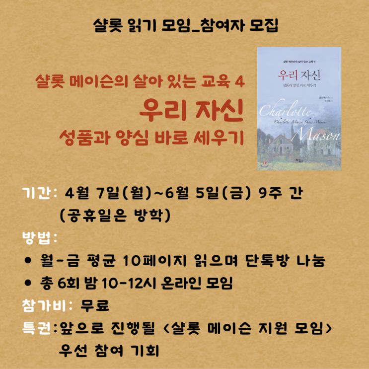  모집] 샬롯 원저 읽기 5_우리 자신 (9주)
