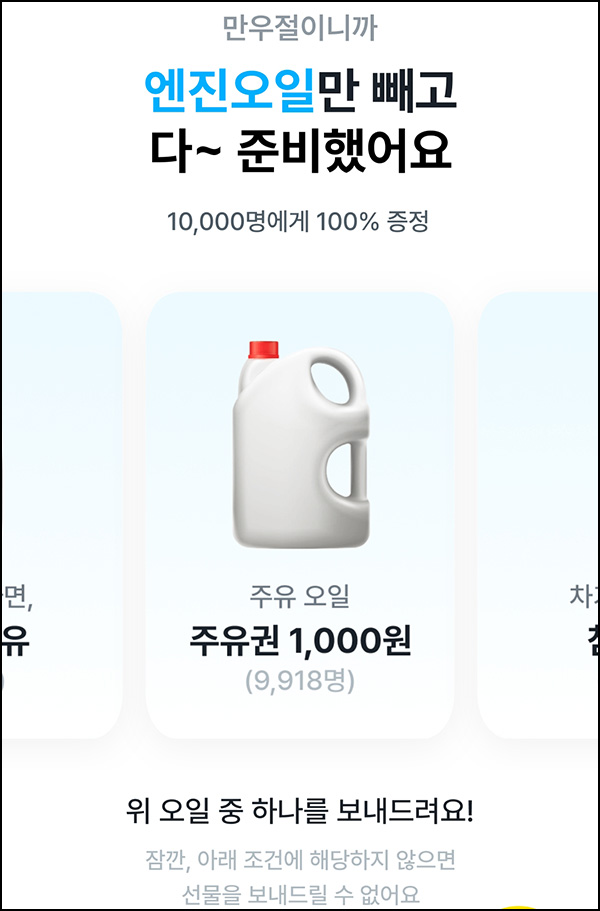 마이클 신규가입(주유권 1천원등 1만명)선착 마이클 신규가입(주유권 1천원등 1만명)선착