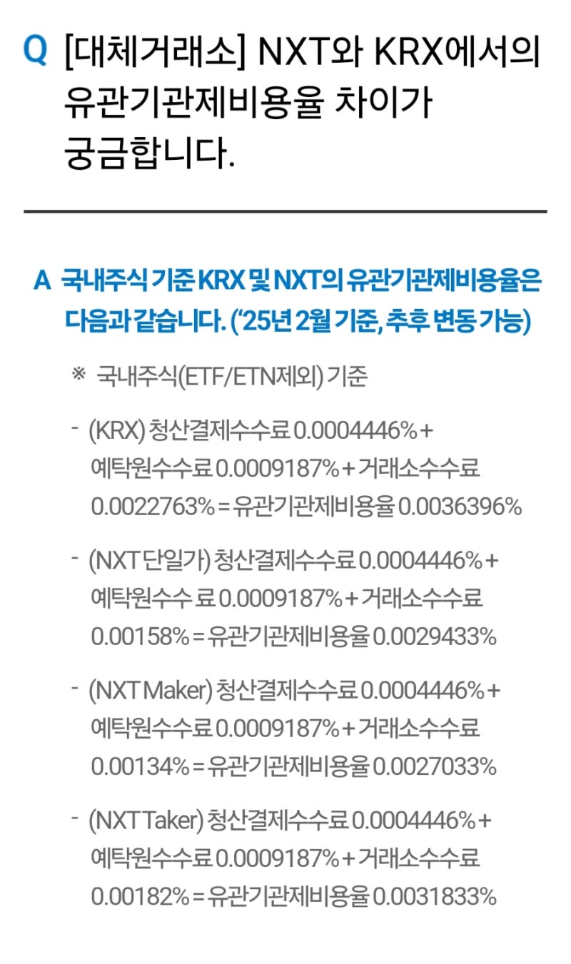 대체거래소가 도대체 뭐지? NXT 넥스트레이드 정리해보기 : 네이버 블로그