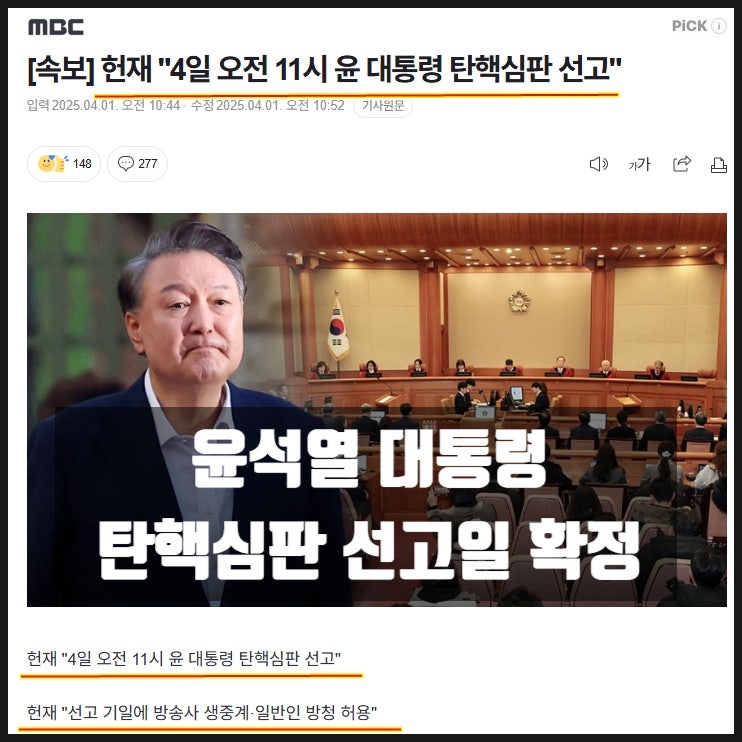 윤석열 대통령 탄핵심판 선고일 확정 윤석열 대통령 탄핵심판 선고일 확정