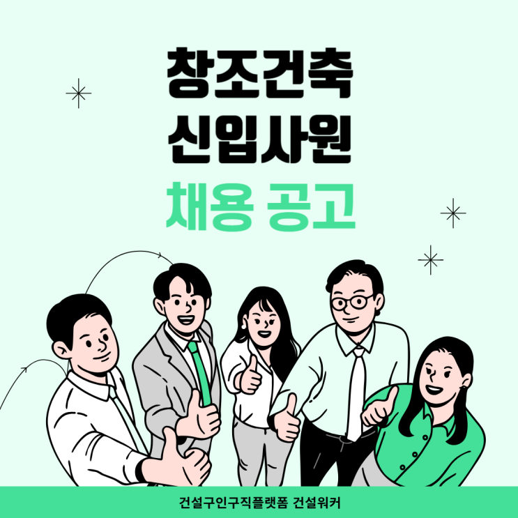  창조건축, 2026년 건축설계 신입사원 공개 채용
