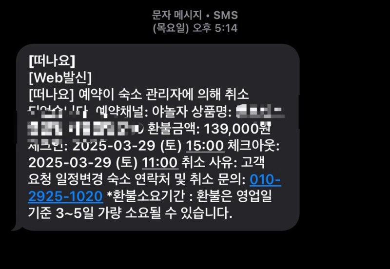 야놀자 취소 변경 날짜변경후기