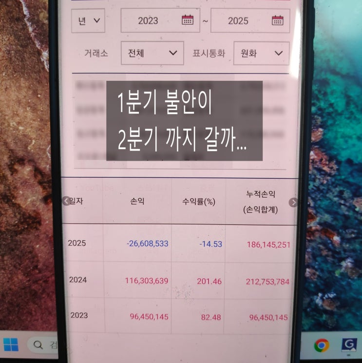  25년 1분기 미국 증시 주계좌 수익률 현황. 관세 하루 앞두고 시장이 불안하다.