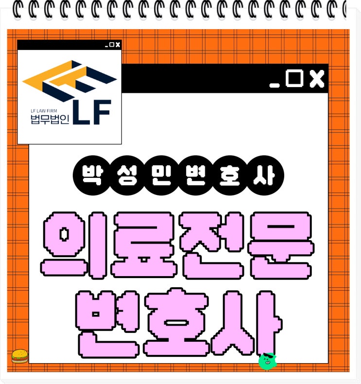  의료전문변호사 조언 핵심은