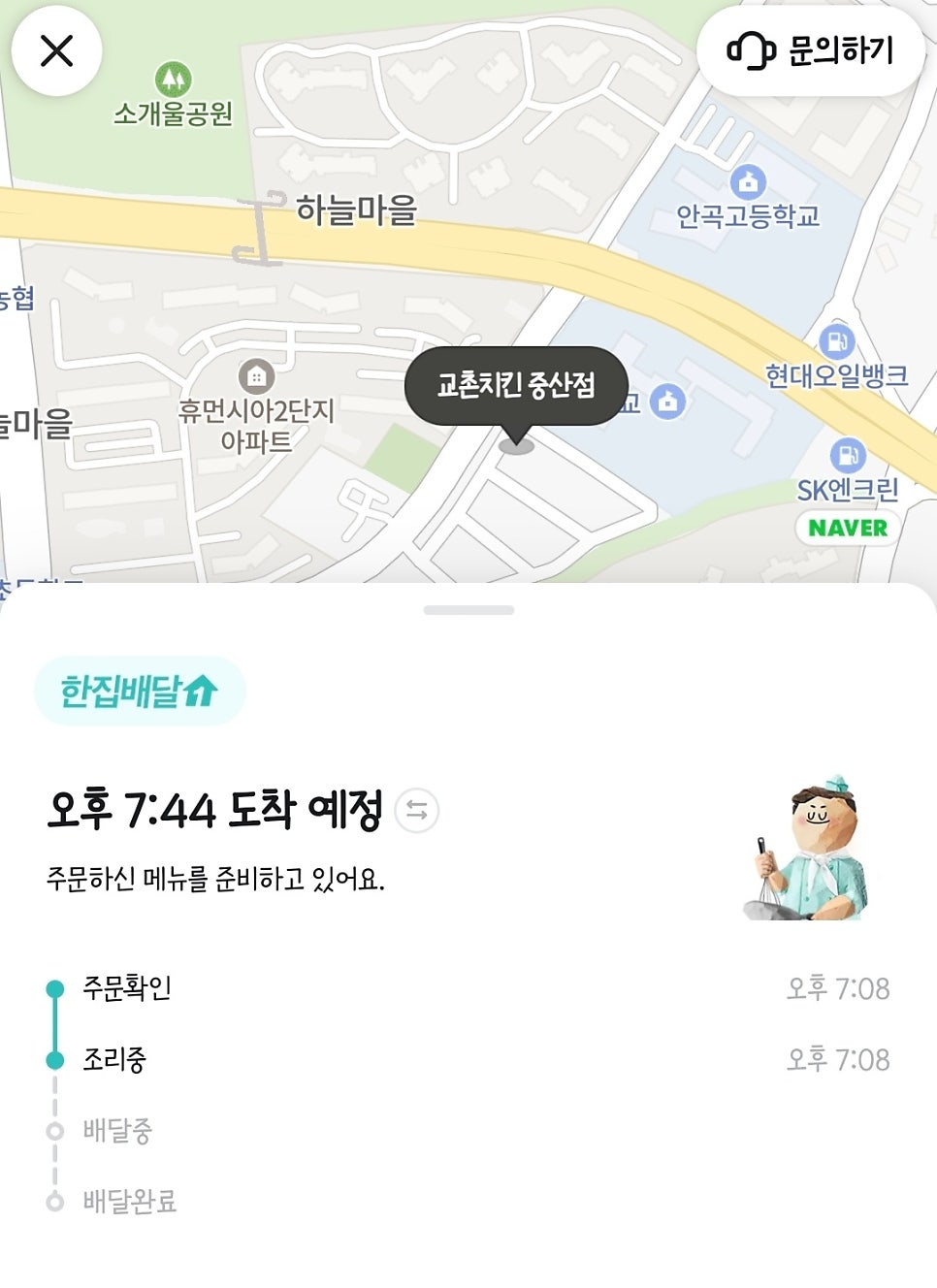 교촌치킨 중산점 사진 2