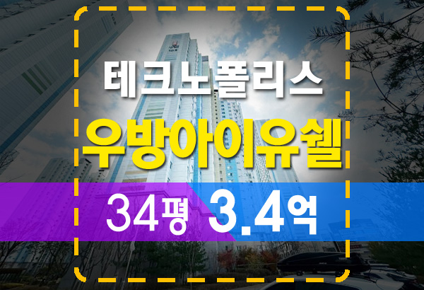  청주 테크노폴리스 우방아이유쉘1단지 법원 경매