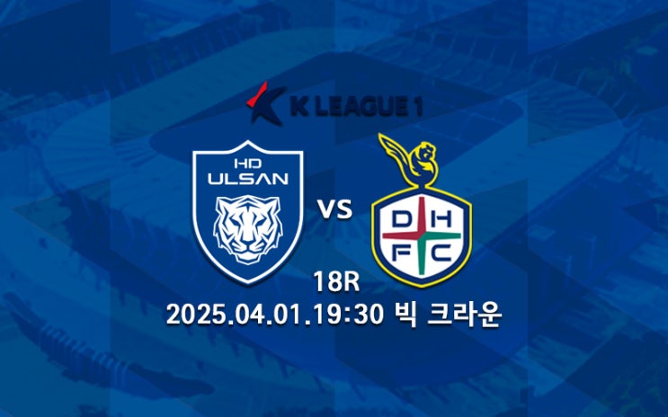 [K리그 분석] <b>클럽 월드컵</b>으로 앞당겨진 격돌.. <b>울산</b> HD... 