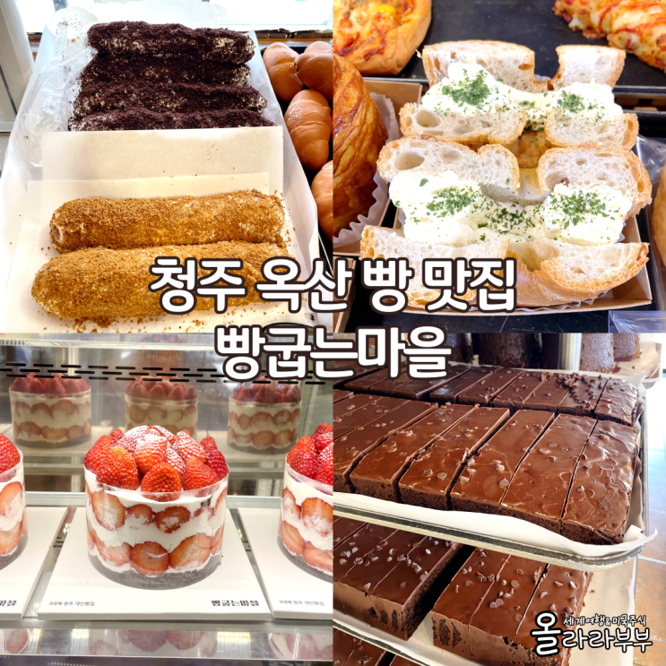  청주 옥산 디저트 맛집 빵굽는마을 단팥빵 찹쌀떡
