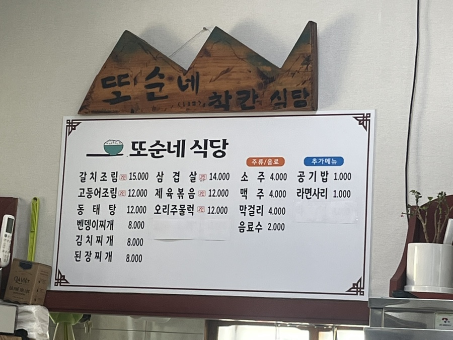 또순네식당 사진 3