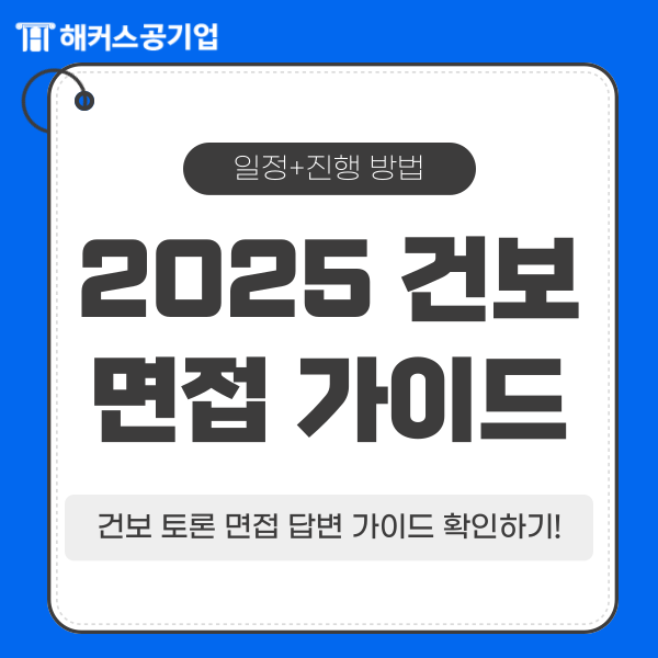  [국민건강보험공단 면접] 토론면접 준비 가이드 (feat. 건보 채용)