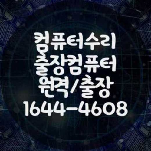  동래구에서의 컴퓨터 및 노트북 수리 서비스 완벽 가이드
