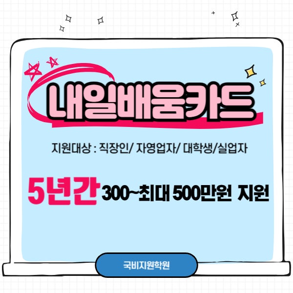  파주국비지원 내일배움카드로 바리스타도전