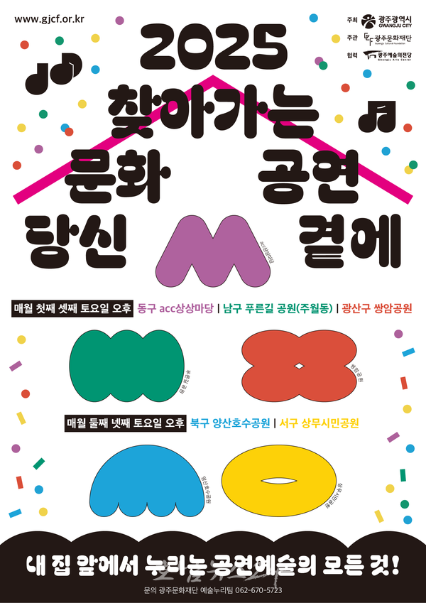  올해도 광주시 곳곳에서 문화공연 펼친다..ACC상상마당·상무시민공원·쌍암공원 등 5곳서 매주 토요일 공연