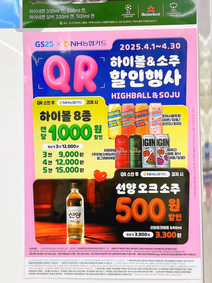 GS25 4월 맥주행사 GS 편의점 하이볼 캔 위스키 와인 가격 GS25 4월 맥주행사 GS 편의점 하이볼 캔 위스키 와인 가격