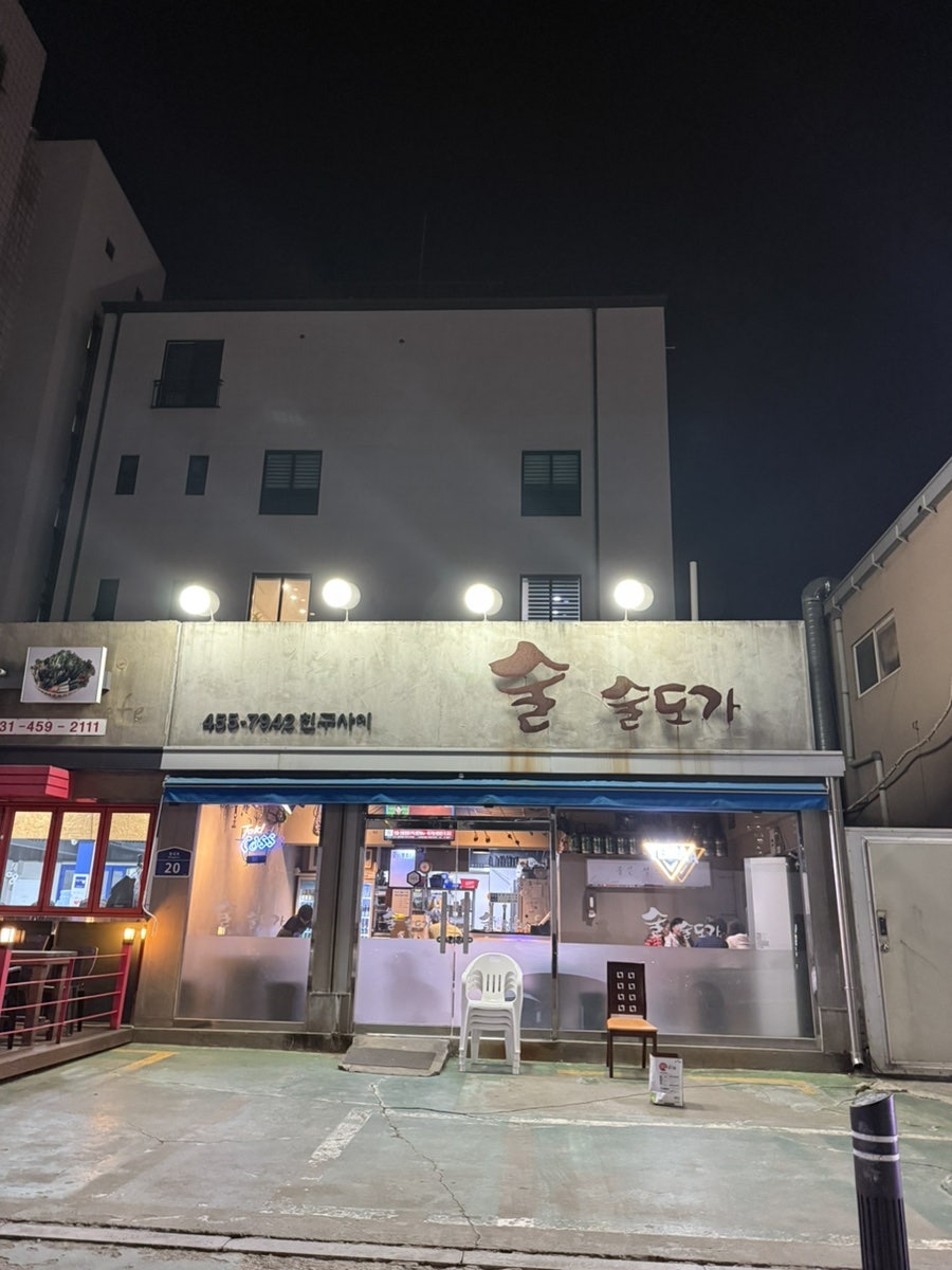 술술도가 사진 1