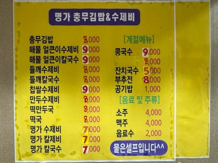 명가충무김밥&수제비 범물점 사진 4