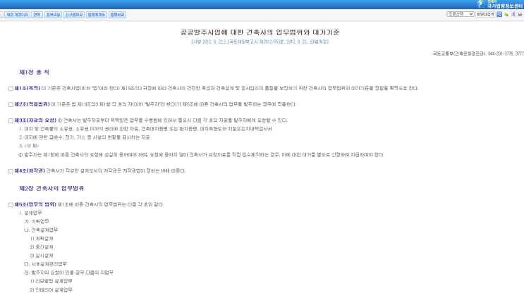  건축설계비 산정방법 _건축사 용역 대가 산정 근거