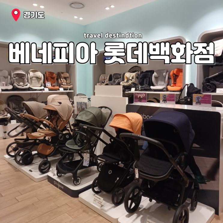 출산선물 아기선물 부가부 드래곤플라이 베네피아 롯데백화점 안산점 출산선물 아기선물 부가부 드래곤플라이 베네피아 롯데백화점 안산점