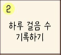  [30일 챌린지] 일기 챌린지 2일차, 하루 동안 걸음 수 기록하기" (feat. 그림자 샷 & 출장 & 좋은 날)