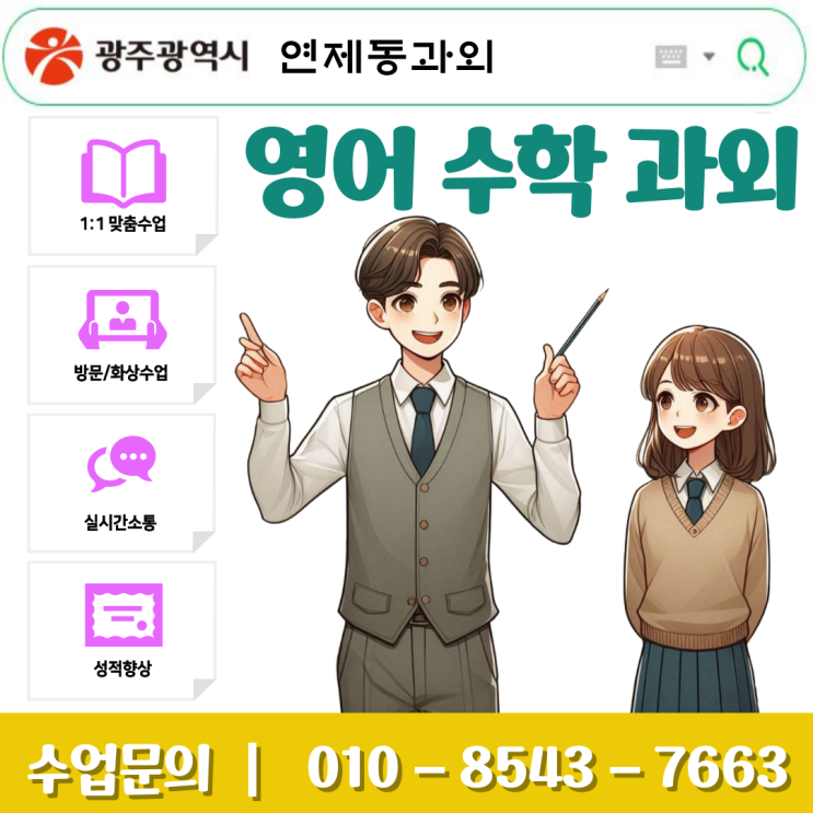  수학과외 연제동 중2 일차방정식과 함수의 관계 알기