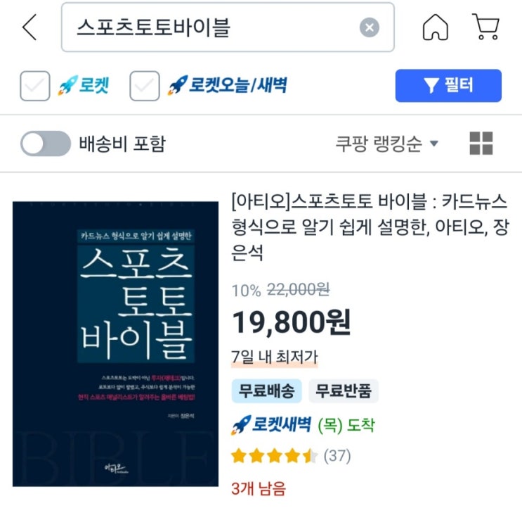  프로토승부식40회차 무료추천경기 추천조합 고배당추천조합