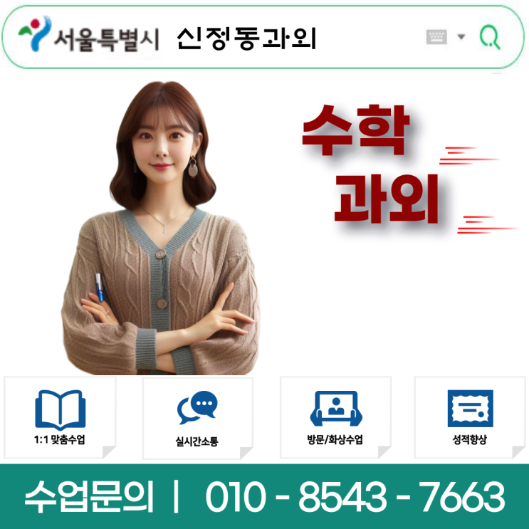  수학과외 신정동 고2 지수와 로그의 개념 및 성질 개념이해
